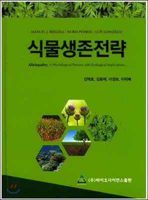 식물생존전략