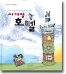 사계절 호텔
