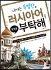 내게는 특별한 러시아어를 부탁해