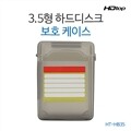 HDTOP 3.5형 HDD BOX 하드케이스 하드 보관함 HT-HB35