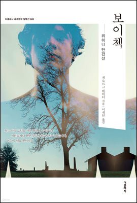 보이첵 (한글판) 083