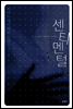 센티멘털