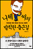 니체 씨의 발칙한 출근길
