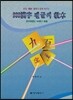 900 한자 펜글씨 교본