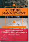 컬처 매니지먼트 CULTURE MANAGEMENT
