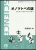 オノマトペの謎