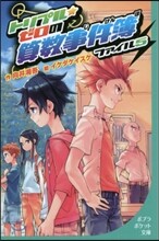 トリプル★ゼロの算數事件簿(5)