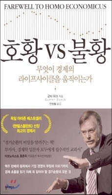 호황 vs 불황