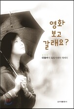 영화 보고 갈래요?