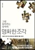 그림 읽어주는 남자의 명화 한 조각