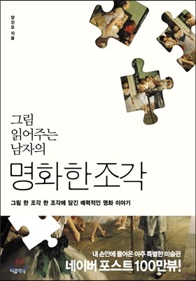 그림 읽어주는 남자의 명화 한 조각