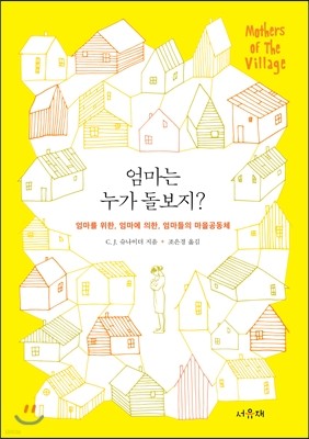 엄마는 누가 돌보지?