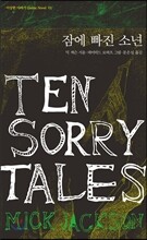 잠에 빠진 소년