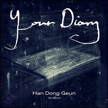 한동근 1집 - Your Diary