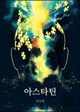 아스타틴