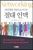 절대 인맥