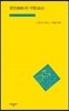 점안(點眼)의 시법(詩法)
