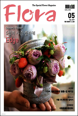 월간 FLORA 2017년 5월호