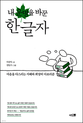 내 운명을 바꾼 한글자
