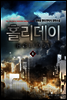 홀리데이 8