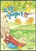 노란 난쟁이