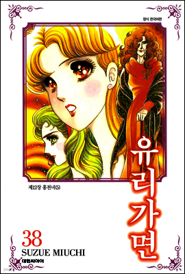 유리가면 38