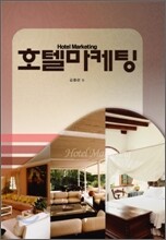 호텔 마케팅