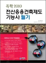2010 독학 전산응용건축제도 기능사 필기