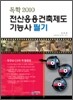 2010 독학 전산응용건축제도 기능사 필기