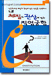내 체질과 관상에 맞는 직업궁합