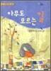 아무도 모르는 일