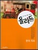 Allead 올리드 고등 한국지리 (2016년)