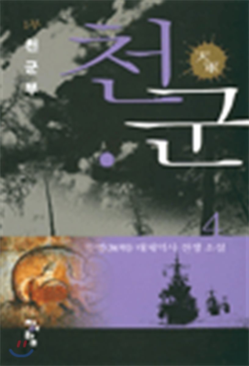 천군 4