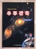 우주관측