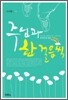 주님과 한 걸음씩