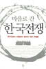 마을로 간 한국전쟁