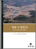 계룡시 향한리