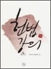 헌법강의
