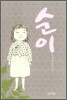 순이
