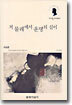 저 물레에서 운명의 실이