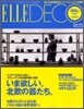 [정기구독]ELLE DECO(계간)