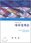대외정책론
