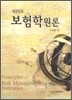 보험학원론
