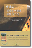 책별로 성경을 어떻게 읽을 것인가