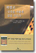 책별로 성경을 어떻게 읽을 것인가
