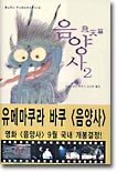 음양사 2
