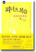 피너츠 복음