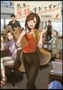 先生,原稿まだですか! 新米編集者,ベストセラ-を作る