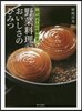 野崎さんに敎わる野菜料理おいしさのひみつ