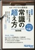 常識の超え方